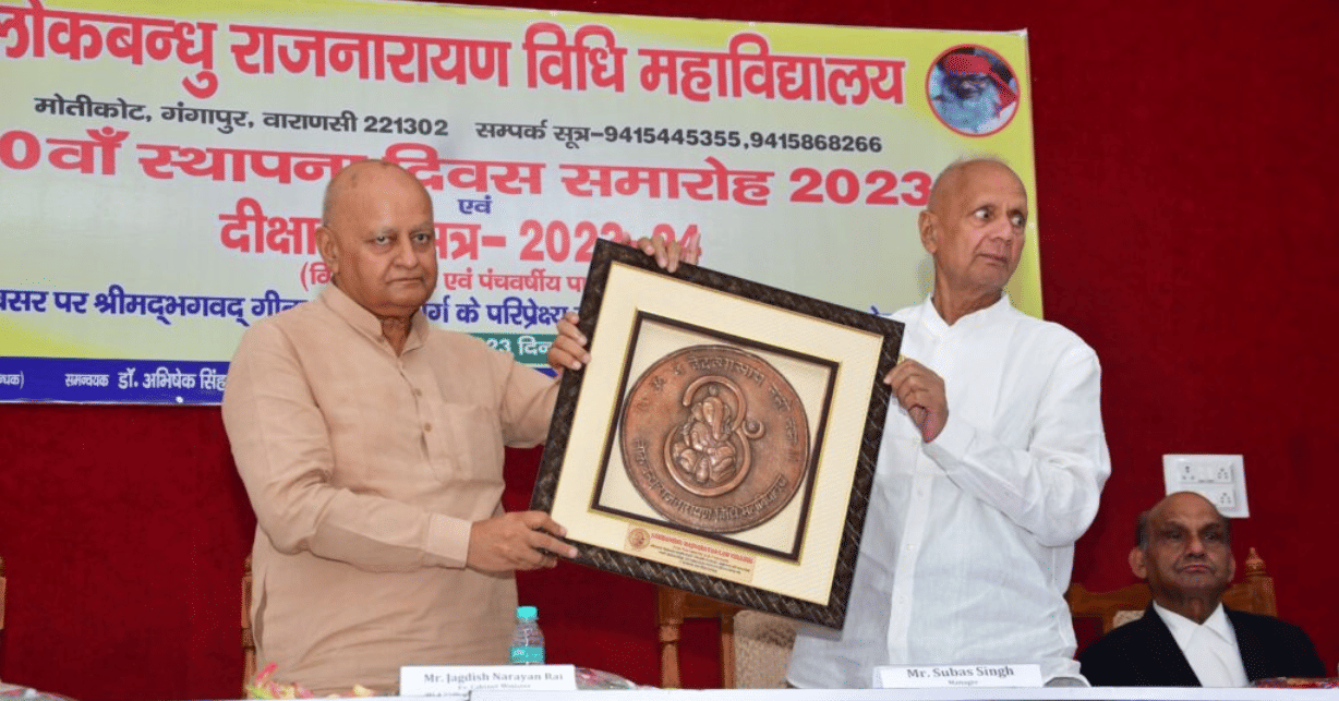 Lokbandhu Rajnarayan Law College Varanasi 20th Foundation Day photo 1